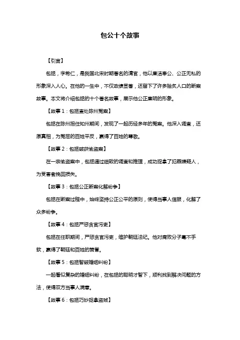 包公十个故事