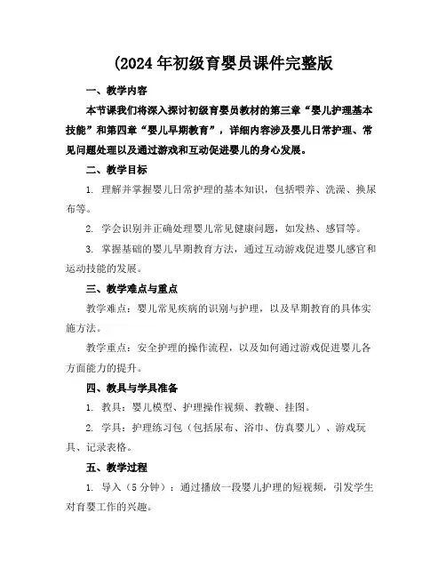 (2024年初级育婴员课件完整版
