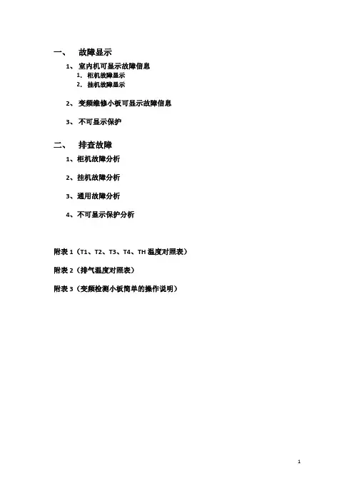 变频空调维修手册