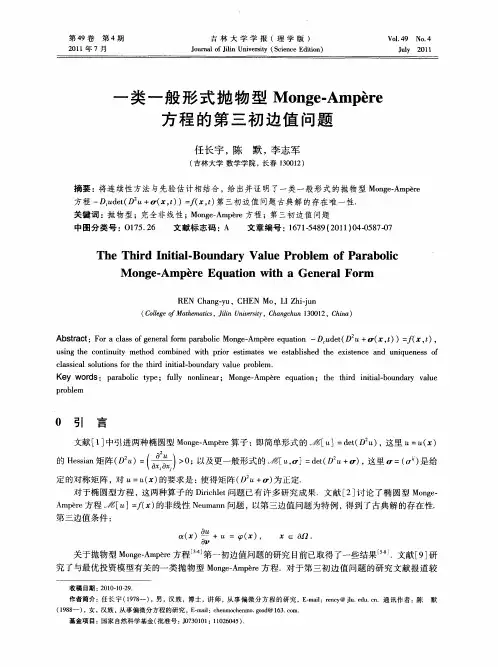 一类一般形式抛物型Monge-Ampère方程的第三初边值问题