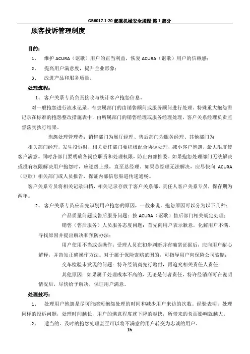 汽车4S店用户抱怨处理制度