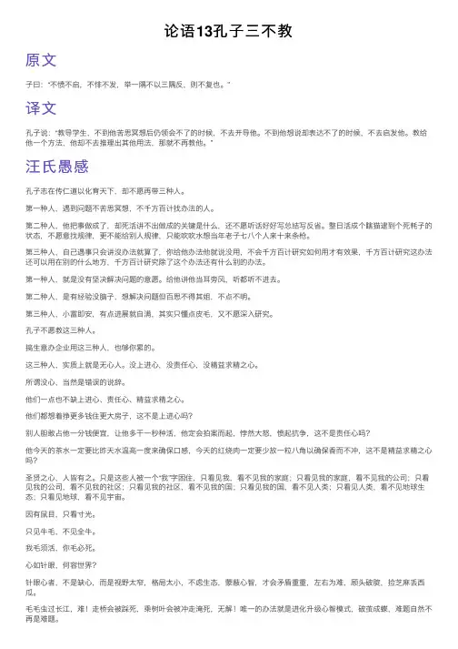 论语13孔子三不教