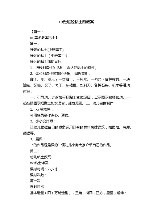 中班超轻粘土的教案