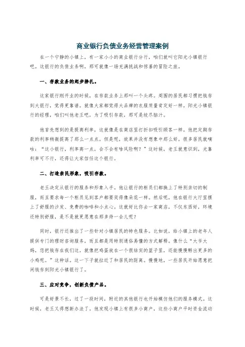 商业银行负债业务经营管理案例