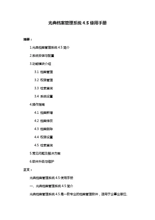 光典档案管理系统4.5使用手册