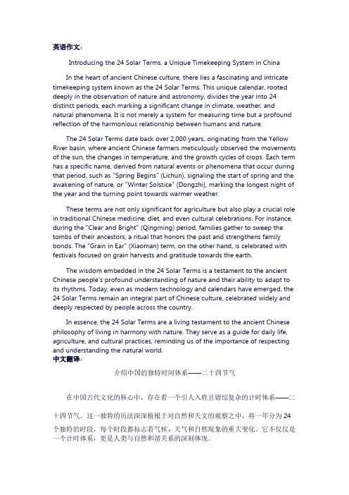 向外国朋友介绍二十四节气的英语作文
