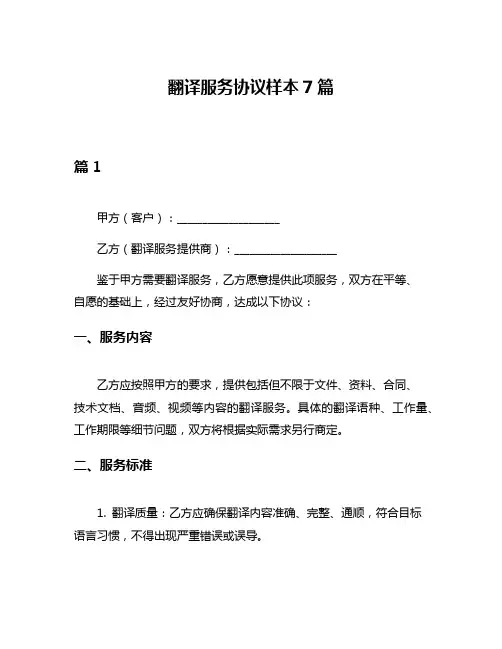 翻译服务协议样本7篇