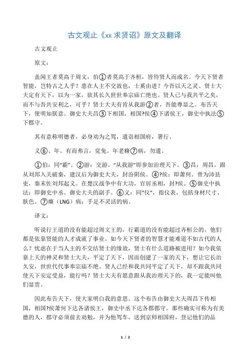 古文观止《高帝求贤诏》原文及翻译
