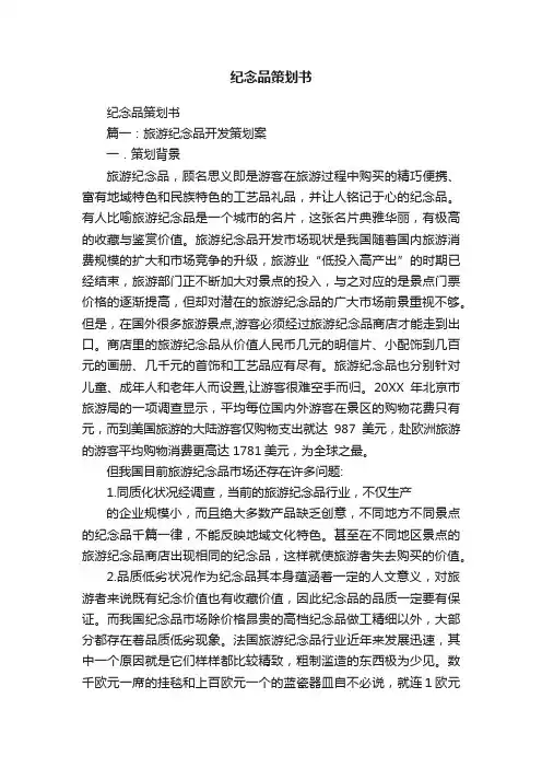 纪念品策划书