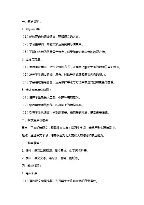三年级语文公开课教案《北大荒的秋天》教学设计与反思