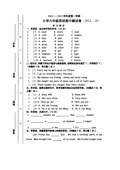 2012--2013六年级第一学期英语期中卷