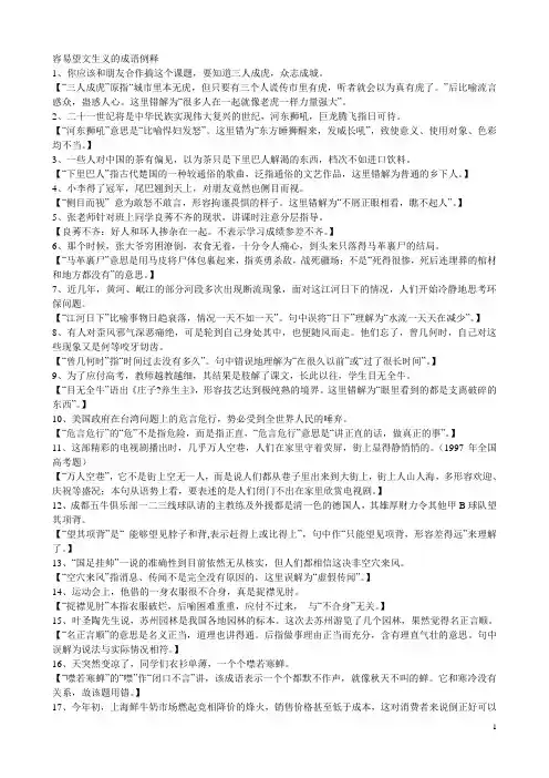 容易望文生义的成语例释