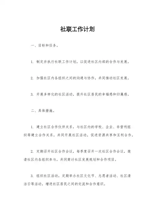 社联工作计划