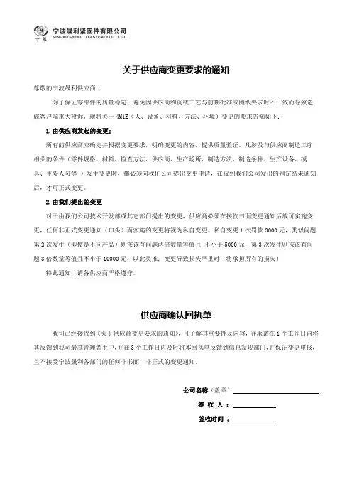 关于供应商变更要求的通知
