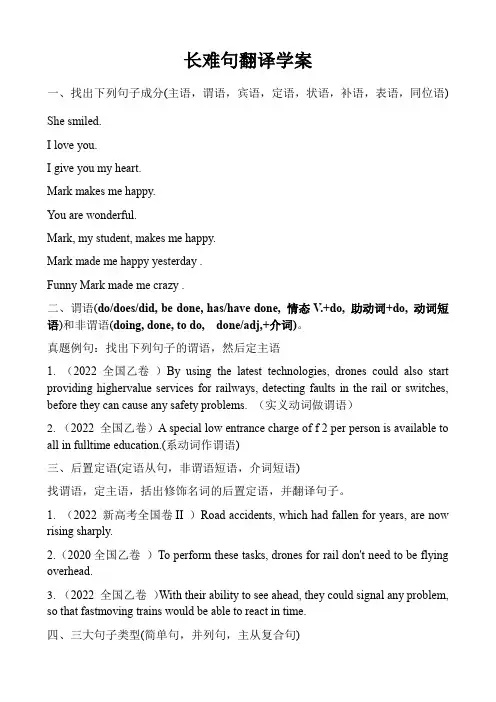 长难句翻译导学案-高考英语二轮复习