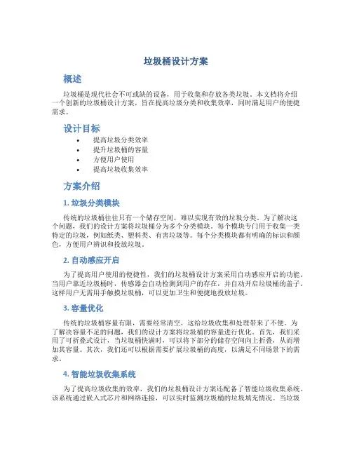 垃圾桶设计方案