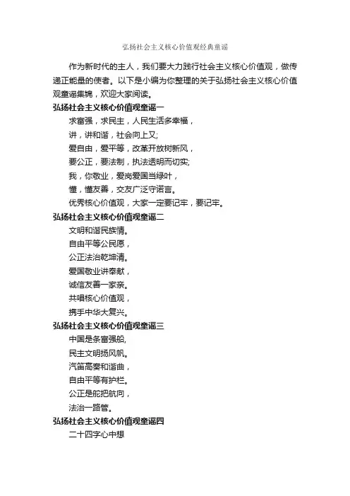 弘扬社会主义核心价值观经典童谣_童谣