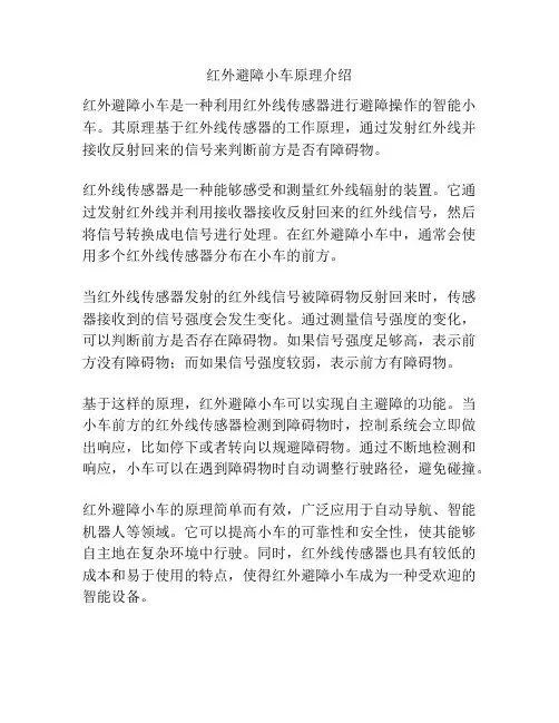 红外避障小车原理介绍