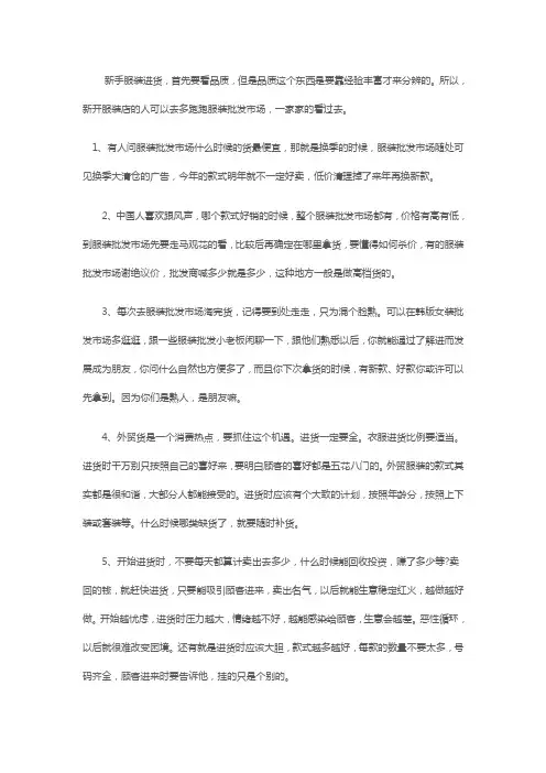 从服装进货来提升利润的五大秘诀