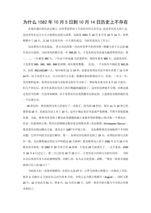 1582年10月的日历为什么少了十天