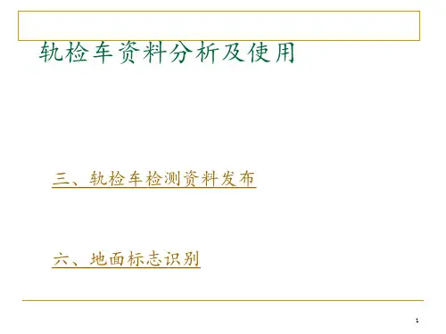 轨检车分析初学者适用