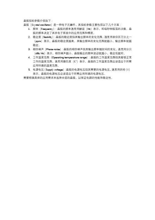 晶振指标参数