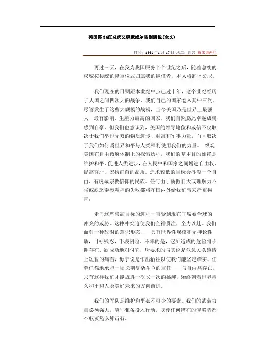 美国第34任总统艾森豪威尔告别演说