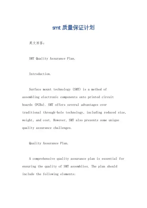 smt 质量保证计划