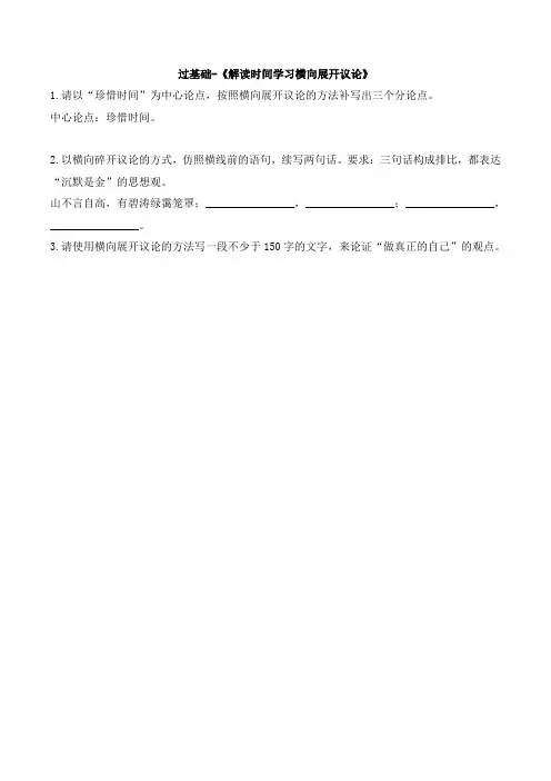 过基础-《解读时间 学习横向展开议论》