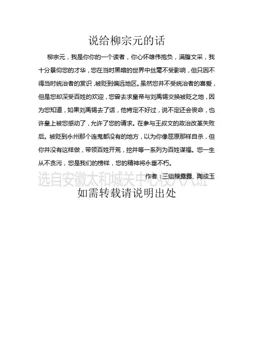 说给柳宗元的话