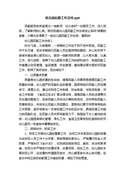 幼儿园后勤工作总结ppt