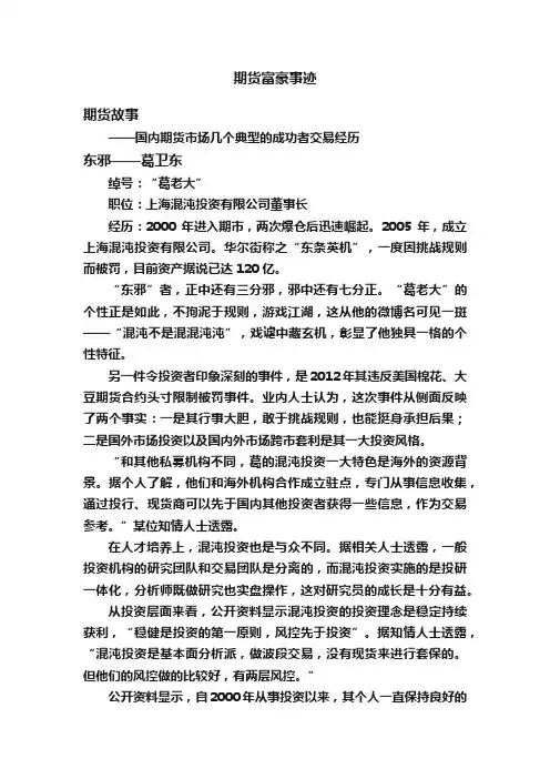 期货富豪事迹