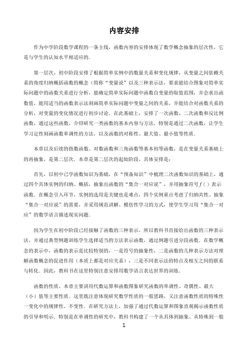高中数学新课标人教A版必修第一二册教材解读〖第三章函数的概念与性质内容安排〗