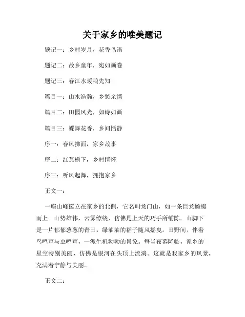 关于家乡的唯美题记
