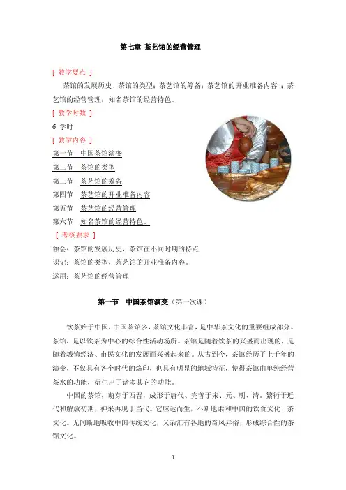茶艺馆的经营管理