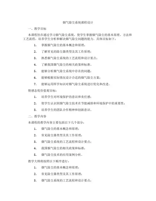 烟气除尘系统课程设计