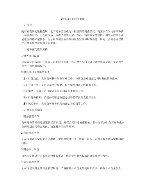 淘宝店企业财务制度