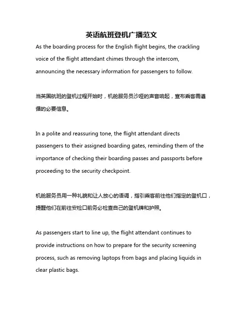 英语航班登机广播范文
