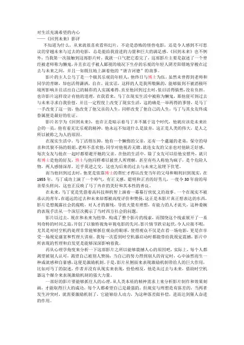 《回到未来》影评