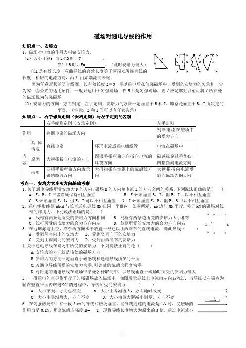 (完整版)通电导线在磁场中受到的力分类知识点习题(经典)