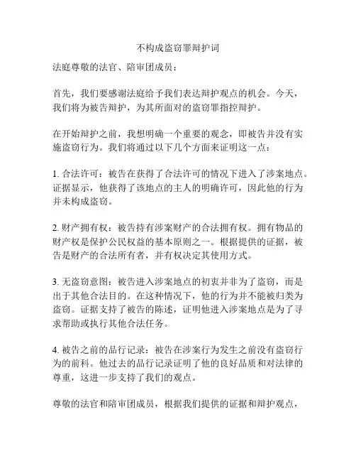 不构成盗窃罪辩护词