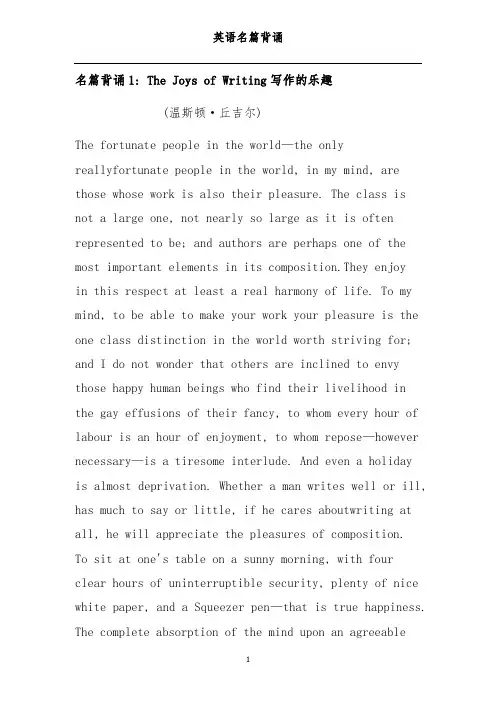 英语精选名篇背诵二十篇(双语版)