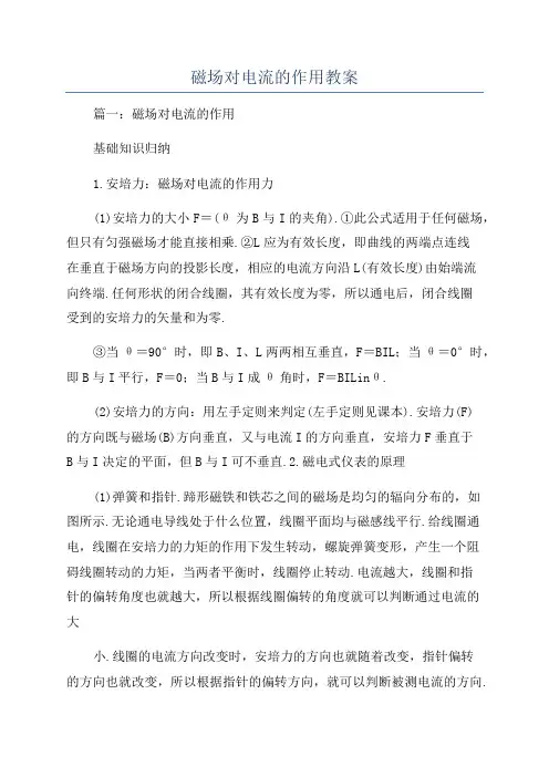 磁场对电流的作用教案