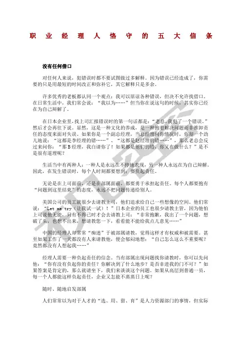 职业经理人恪守的五大信条