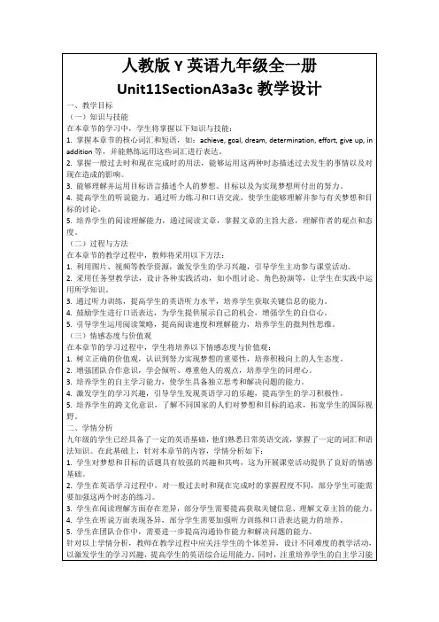 人教版Y英语九年级全一册Unit11SectionA3a3c教学设计