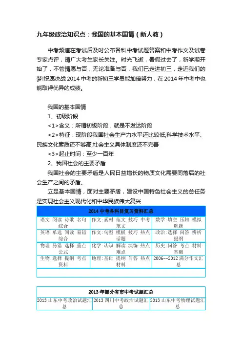九年级政治知识点：我国的基本国情（新人教）