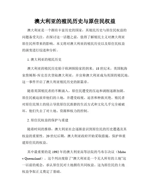 澳大利亚的殖民历史与原住民权益