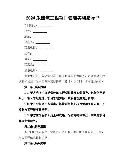 2024版建筑工程项目管理实训指导书