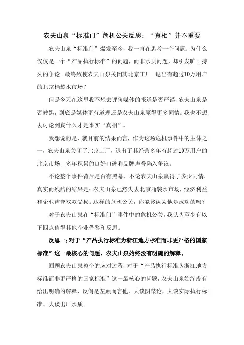 农夫山泉“标准门”危机公关反思