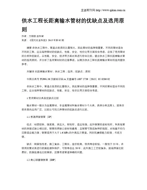 供水工程长距离输水管材的优缺点及选用原则